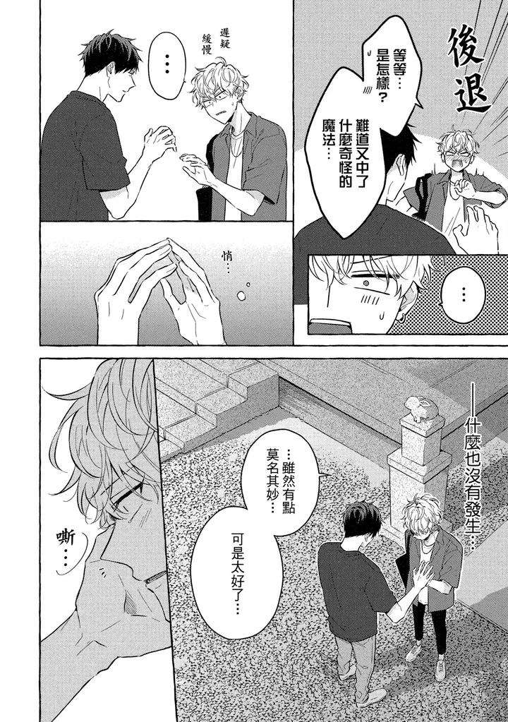Kirai-Na-Yatsu-To-Kuttsuku-Mahou-Ni-Kakaru-Hanashi-By-Tarona-Chn page 196