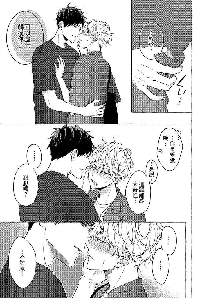 Kirai-Na-Yatsu-To-Kuttsuku-Mahou-Ni-Kakaru-Hanashi-By-Tarona-Chn page 197