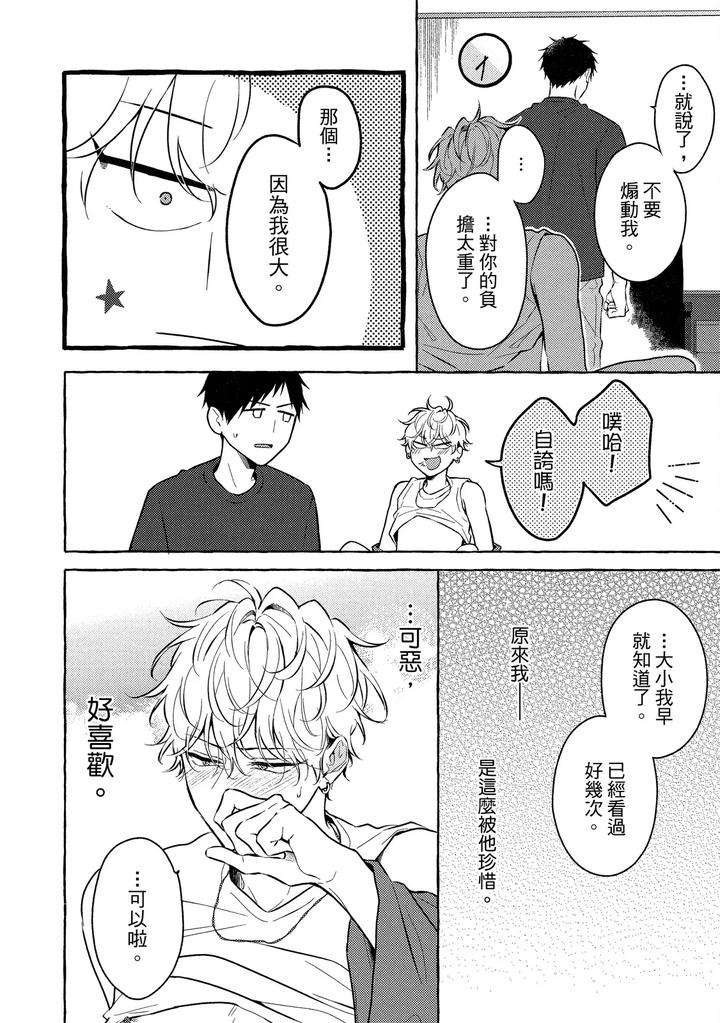 Kirai-Na-Yatsu-To-Kuttsuku-Mahou-Ni-Kakaru-Hanashi-By-Tarona-Chn page 204