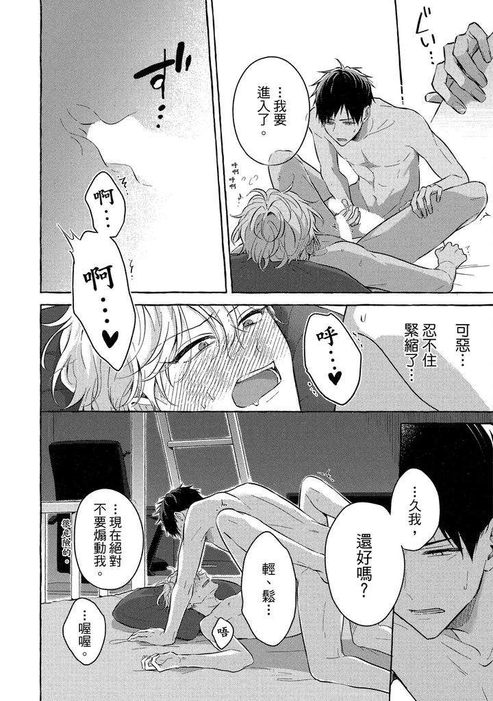 Kirai-Na-Yatsu-To-Kuttsuku-Mahou-Ni-Kakaru-Hanashi-By-Tarona-Chn page 206