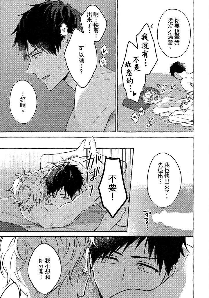Kirai-Na-Yatsu-To-Kuttsuku-Mahou-Ni-Kakaru-Hanashi-By-Tarona-Chn page 209