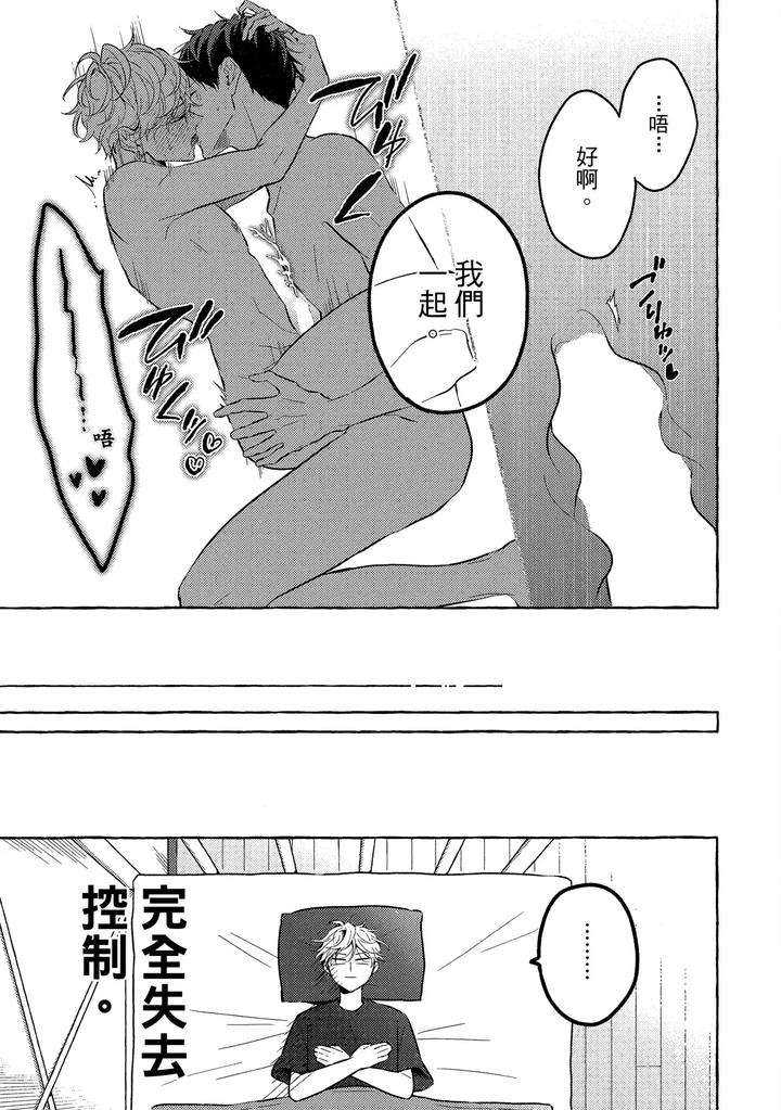 Kirai-Na-Yatsu-To-Kuttsuku-Mahou-Ni-Kakaru-Hanashi-By-Tarona-Chn page 211