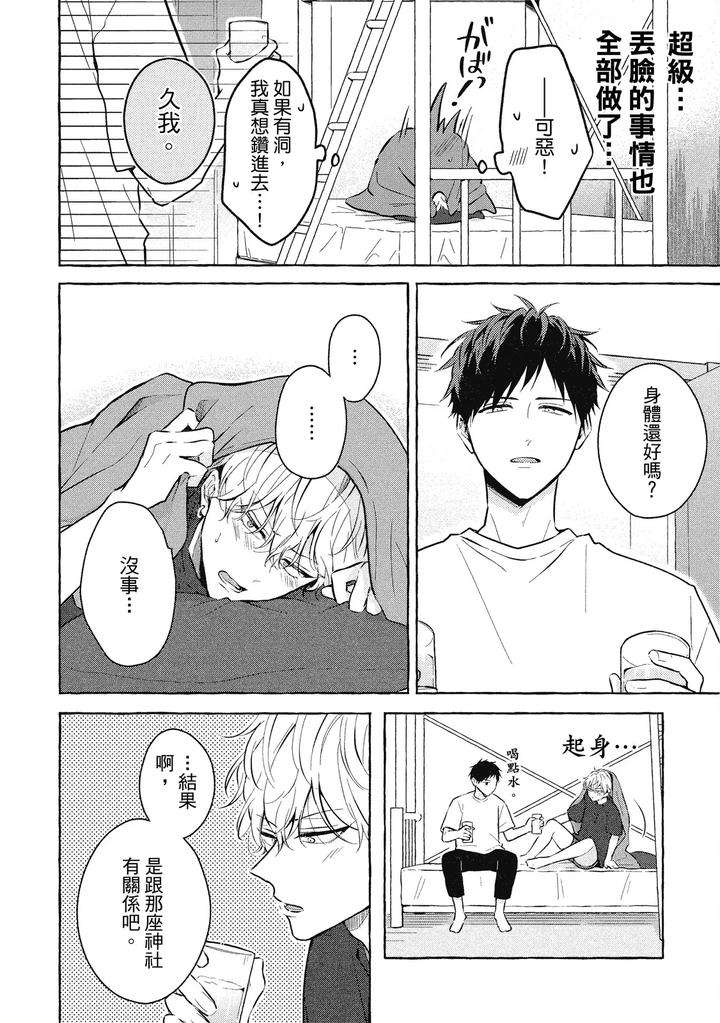 Kirai-Na-Yatsu-To-Kuttsuku-Mahou-Ni-Kakaru-Hanashi-By-Tarona-Chn page 212