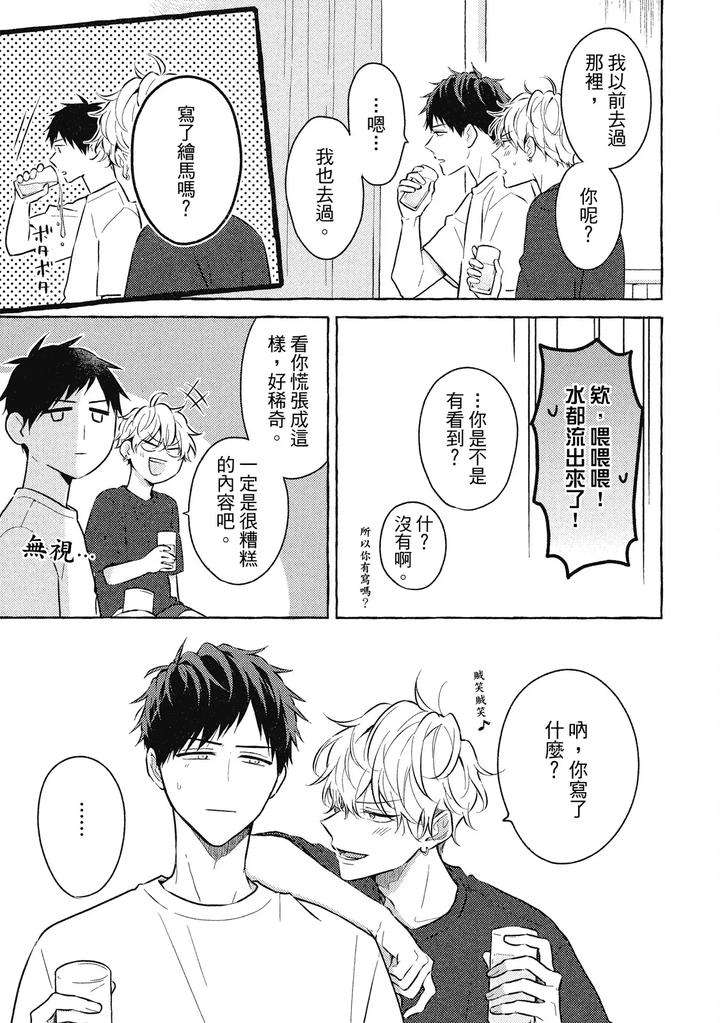 Kirai-Na-Yatsu-To-Kuttsuku-Mahou-Ni-Kakaru-Hanashi-By-Tarona-Chn page 213