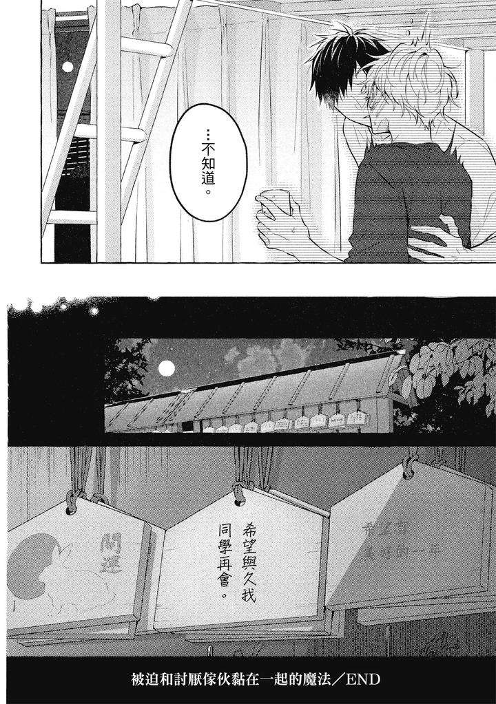 Kirai-Na-Yatsu-To-Kuttsuku-Mahou-Ni-Kakaru-Hanashi-By-Tarona-Chn page 214