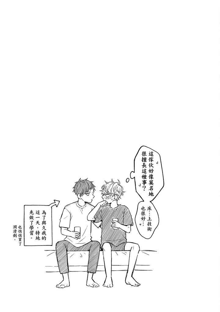 Kirai-Na-Yatsu-To-Kuttsuku-Mahou-Ni-Kakaru-Hanashi-By-Tarona-Chn page 215