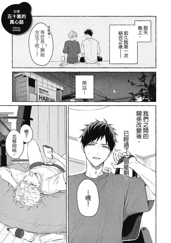 Kirai-Na-Yatsu-To-Kuttsuku-Mahou-Ni-Kakaru-Hanashi-By-Tarona-Chn page 217