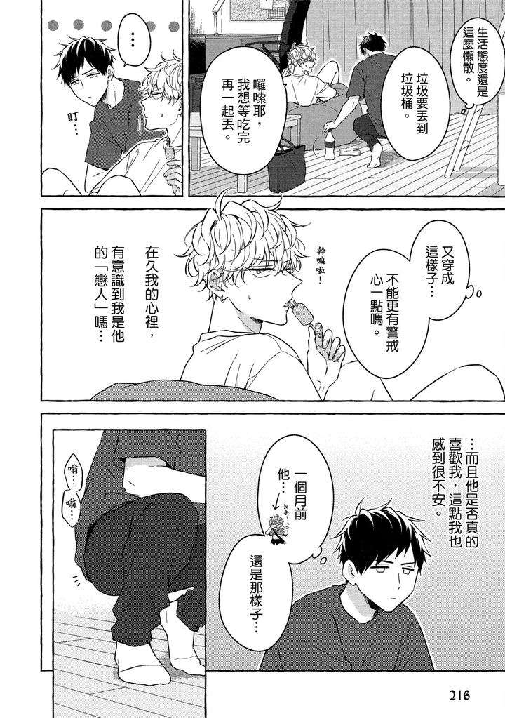 Kirai-Na-Yatsu-To-Kuttsuku-Mahou-Ni-Kakaru-Hanashi-By-Tarona-Chn page 218