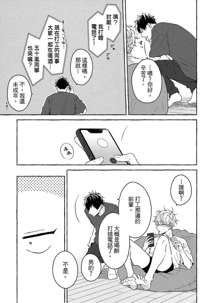 Kirai-Na-Yatsu-To-Kuttsuku-Mahou-Ni-Kakaru-Hanashi-By-Tarona-Chn page 219