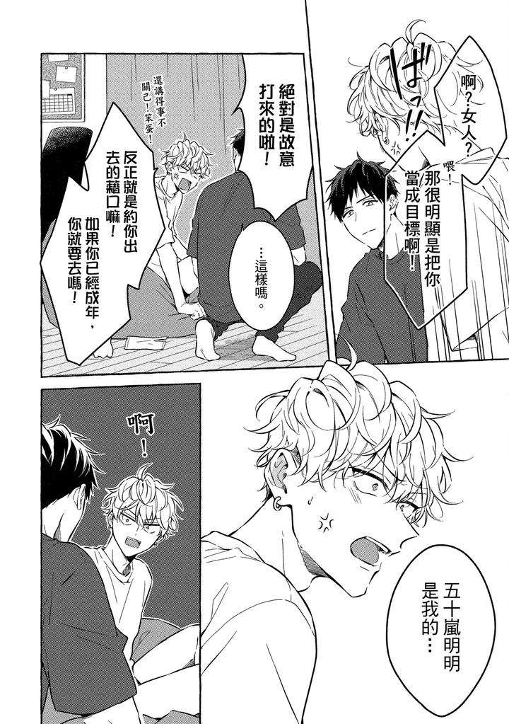Kirai-Na-Yatsu-To-Kuttsuku-Mahou-Ni-Kakaru-Hanashi-By-Tarona-Chn page 220