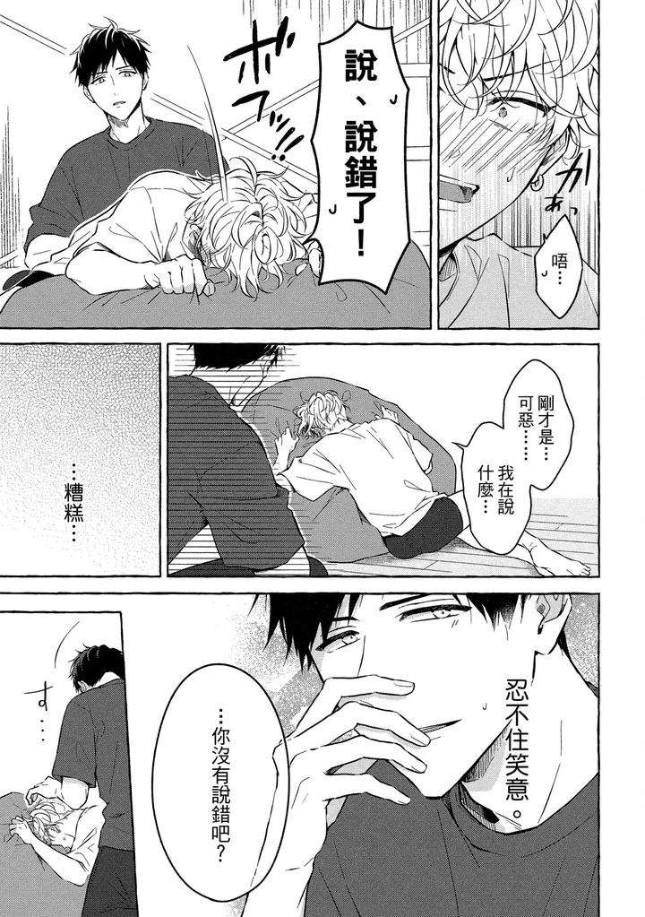 Kirai-Na-Yatsu-To-Kuttsuku-Mahou-Ni-Kakaru-Hanashi-By-Tarona-Chn page 221