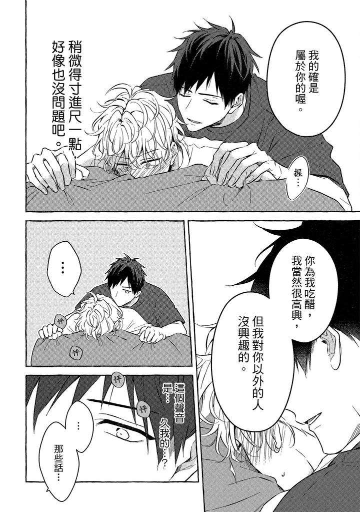 Kirai-Na-Yatsu-To-Kuttsuku-Mahou-Ni-Kakaru-Hanashi-By-Tarona-Chn page 222