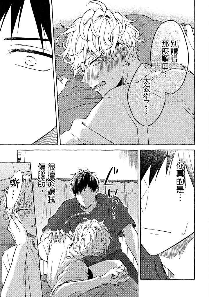 Kirai-Na-Yatsu-To-Kuttsuku-Mahou-Ni-Kakaru-Hanashi-By-Tarona-Chn page 223