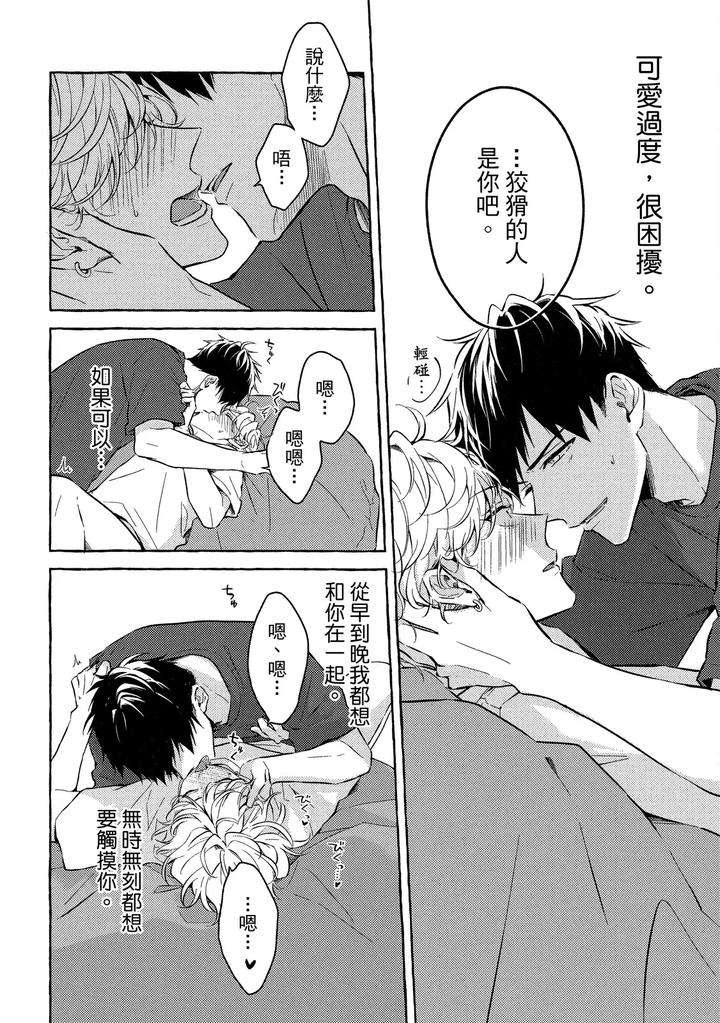 Kirai-Na-Yatsu-To-Kuttsuku-Mahou-Ni-Kakaru-Hanashi-By-Tarona-Chn page 224