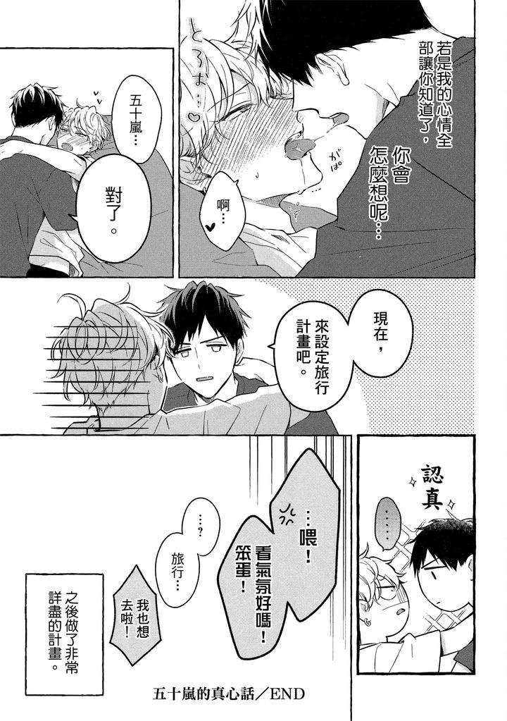 Kirai-Na-Yatsu-To-Kuttsuku-Mahou-Ni-Kakaru-Hanashi-By-Tarona-Chn page 225