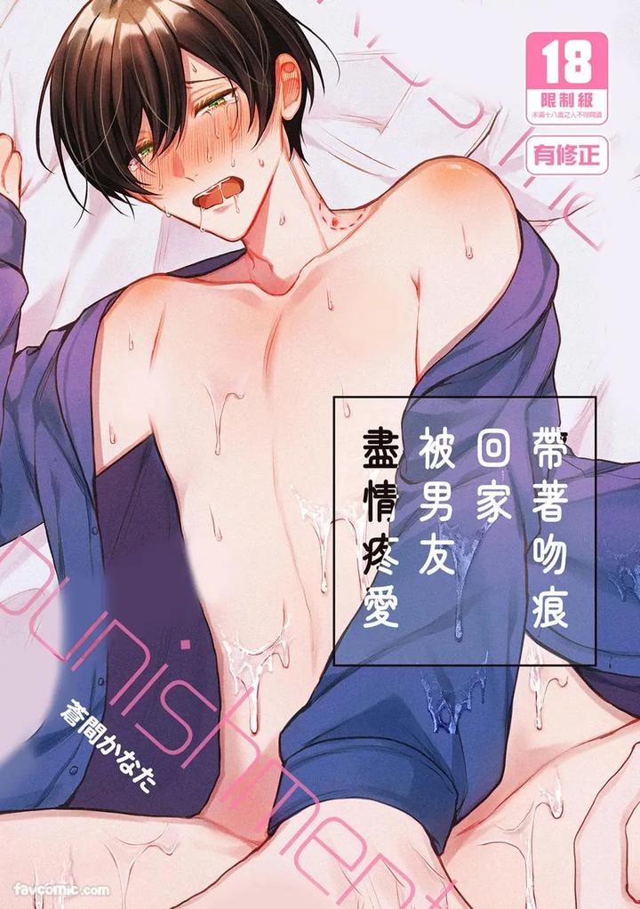 Recommended BL manga "Kisuma-Tsukete-Kaettara-Kareshi-Ni-Oshioki-Sarerukotoninatta-Hanashi-By-Souma-Kananta-Chn" cover image