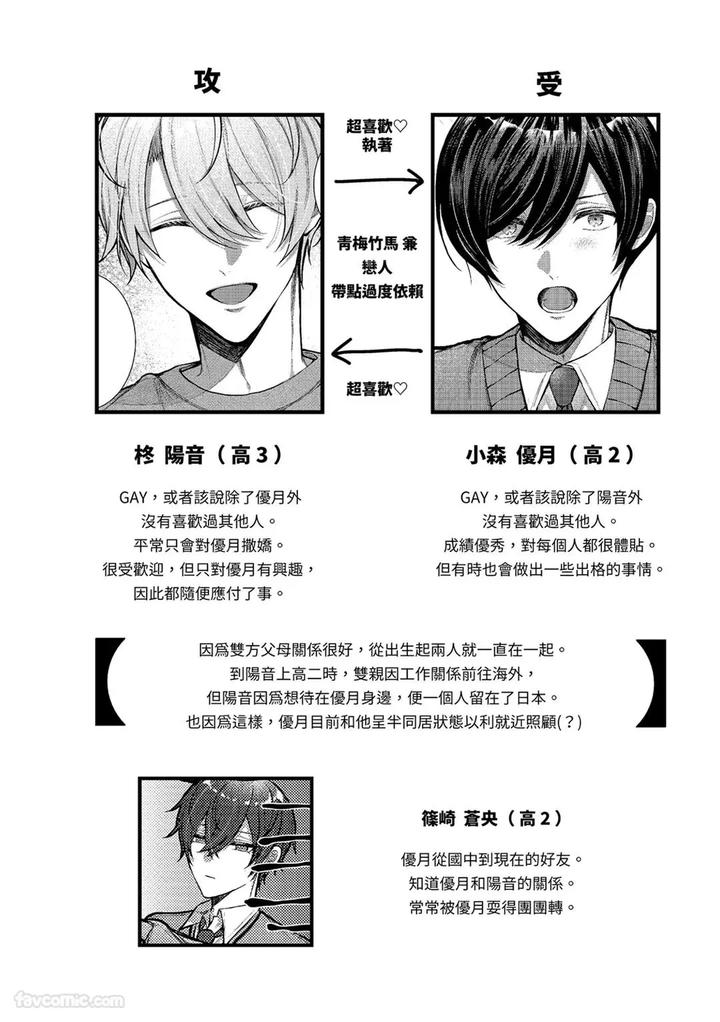 Kisuma-Tsukete-Kaettara-Kareshi-Ni-Oshioki-Sarerukotoninatta-Hanashi-By-Souma-Kananta-Chn page 4