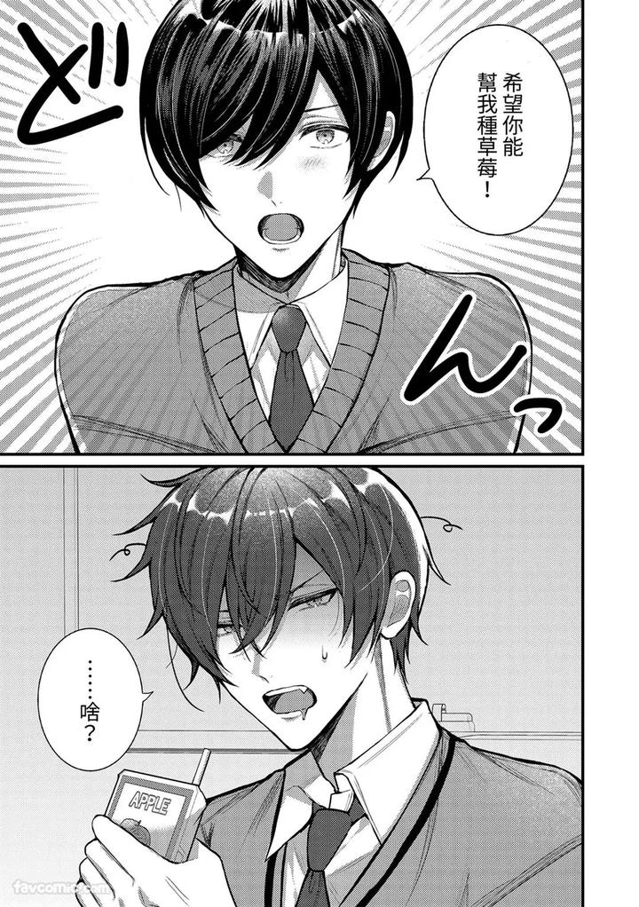 Kisuma-Tsukete-Kaettara-Kareshi-Ni-Oshioki-Sarerukotoninatta-Hanashi-By-Souma-Kananta-Chn page 5