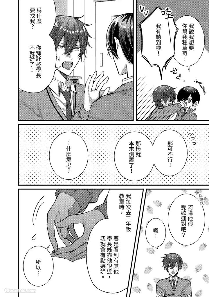 Kisuma-Tsukete-Kaettara-Kareshi-Ni-Oshioki-Sarerukotoninatta-Hanashi-By-Souma-Kananta-Chn page 6
