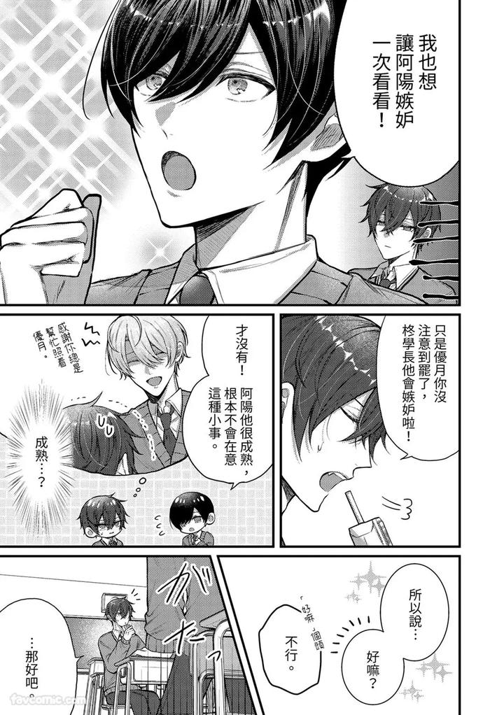 Kisuma-Tsukete-Kaettara-Kareshi-Ni-Oshioki-Sarerukotoninatta-Hanashi-By-Souma-Kananta-Chn page 7