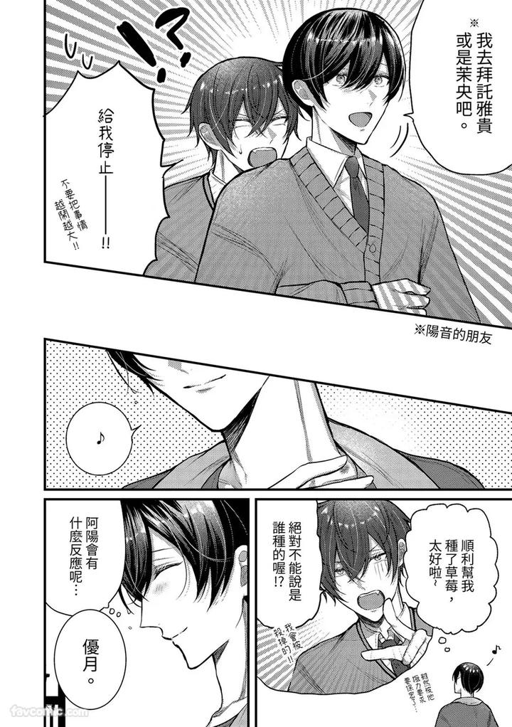 Kisuma-Tsukete-Kaettara-Kareshi-Ni-Oshioki-Sarerukotoninatta-Hanashi-By-Souma-Kananta-Chn page 8