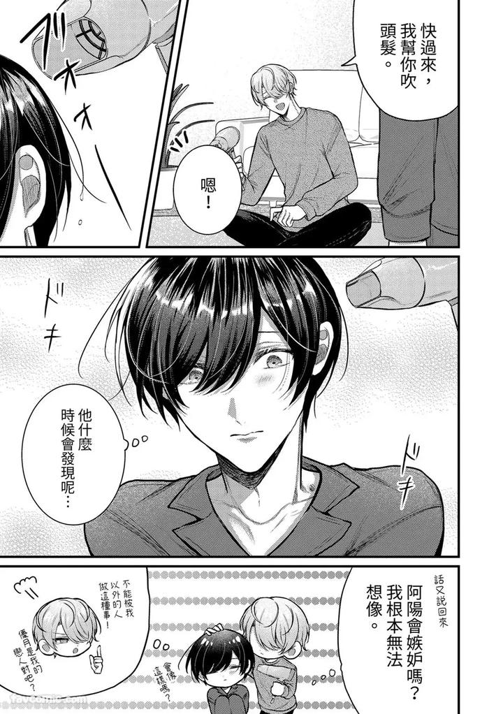 Kisuma-Tsukete-Kaettara-Kareshi-Ni-Oshioki-Sarerukotoninatta-Hanashi-By-Souma-Kananta-Chn page 9