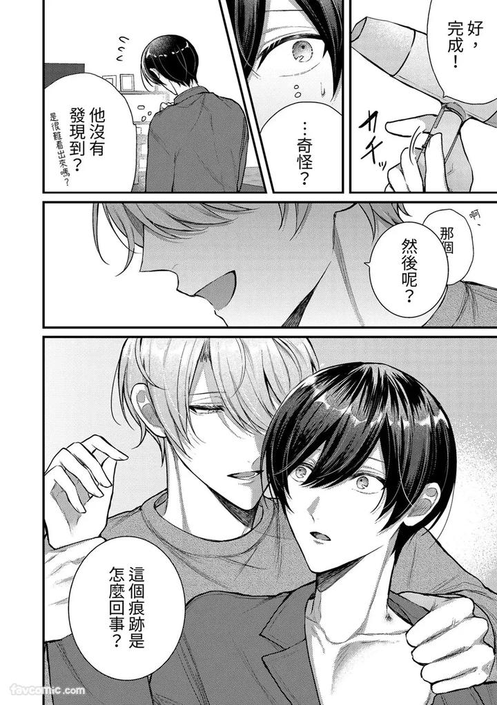 Kisuma-Tsukete-Kaettara-Kareshi-Ni-Oshioki-Sarerukotoninatta-Hanashi-By-Souma-Kananta-Chn page 10