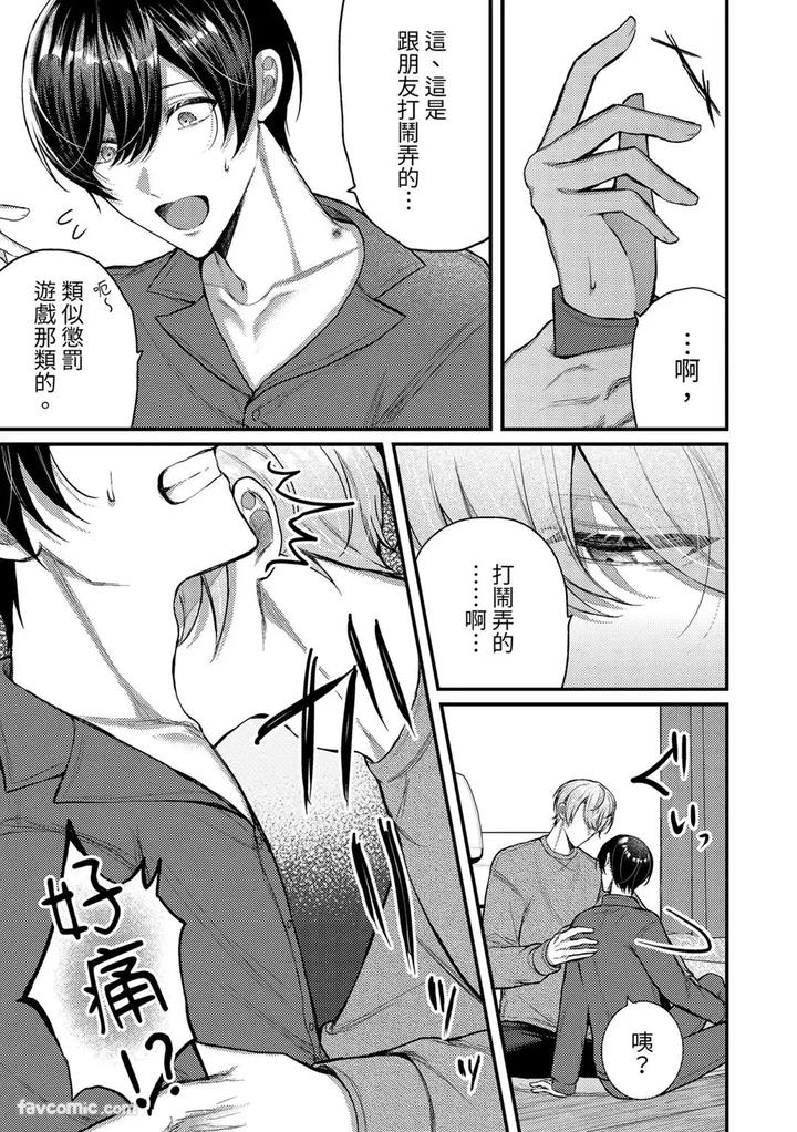 Kisuma-Tsukete-Kaettara-Kareshi-Ni-Oshioki-Sarerukotoninatta-Hanashi-By-Souma-Kananta-Chn page 11