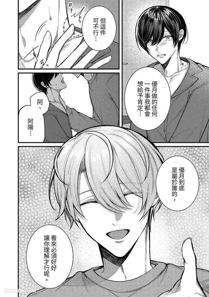 Kisuma-Tsukete-Kaettara-Kareshi-Ni-Oshioki-Sarerukotoninatta-Hanashi-By-Souma-Kananta-Chn page 12