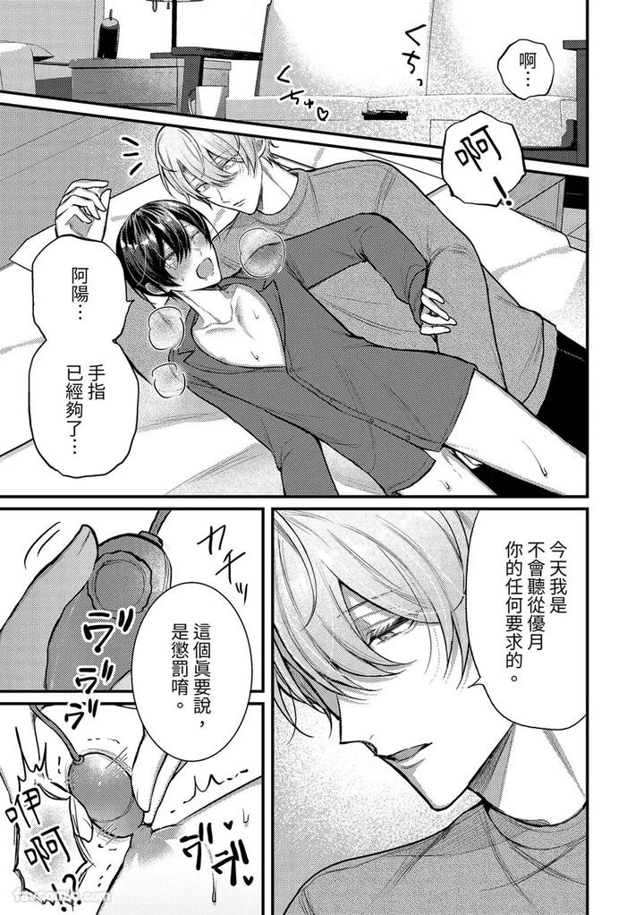 Kisuma-Tsukete-Kaettara-Kareshi-Ni-Oshioki-Sarerukotoninatta-Hanashi-By-Souma-Kananta-Chn page 13