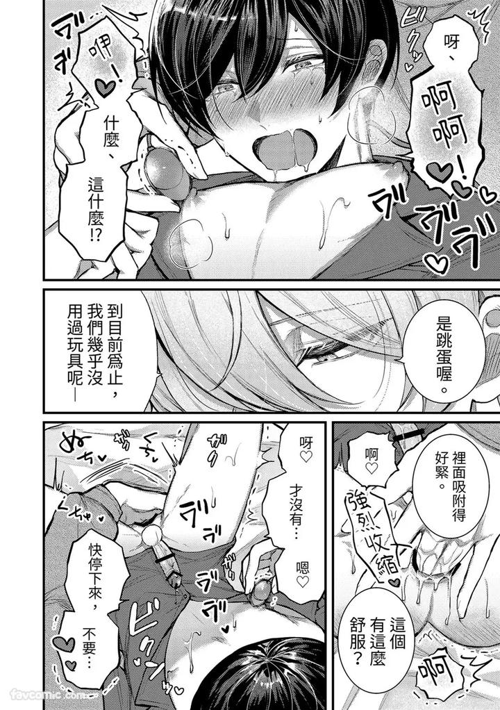 Kisuma-Tsukete-Kaettara-Kareshi-Ni-Oshioki-Sarerukotoninatta-Hanashi-By-Souma-Kananta-Chn page 14