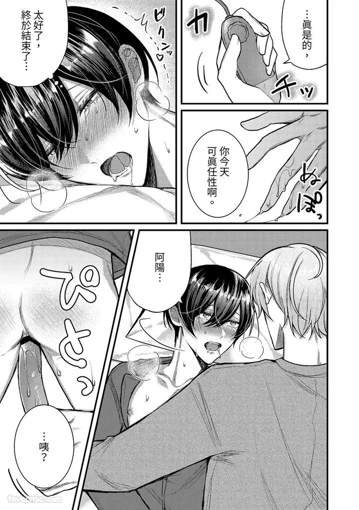 Kisuma-Tsukete-Kaettara-Kareshi-Ni-Oshioki-Sarerukotoninatta-Hanashi-By-Souma-Kananta-Chn page 15