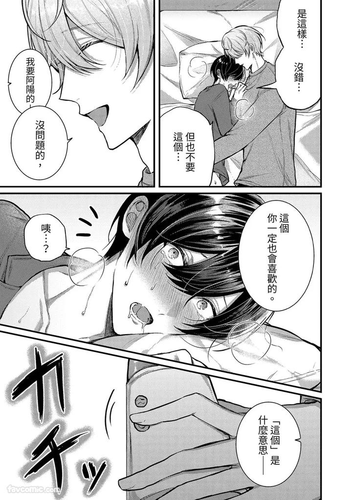 Kisuma-Tsukete-Kaettara-Kareshi-Ni-Oshioki-Sarerukotoninatta-Hanashi-By-Souma-Kananta-Chn page 17