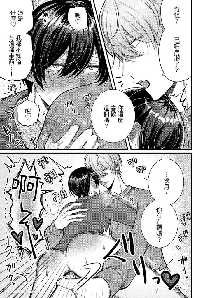 Kisuma-Tsukete-Kaettara-Kareshi-Ni-Oshioki-Sarerukotoninatta-Hanashi-By-Souma-Kananta-Chn page 19