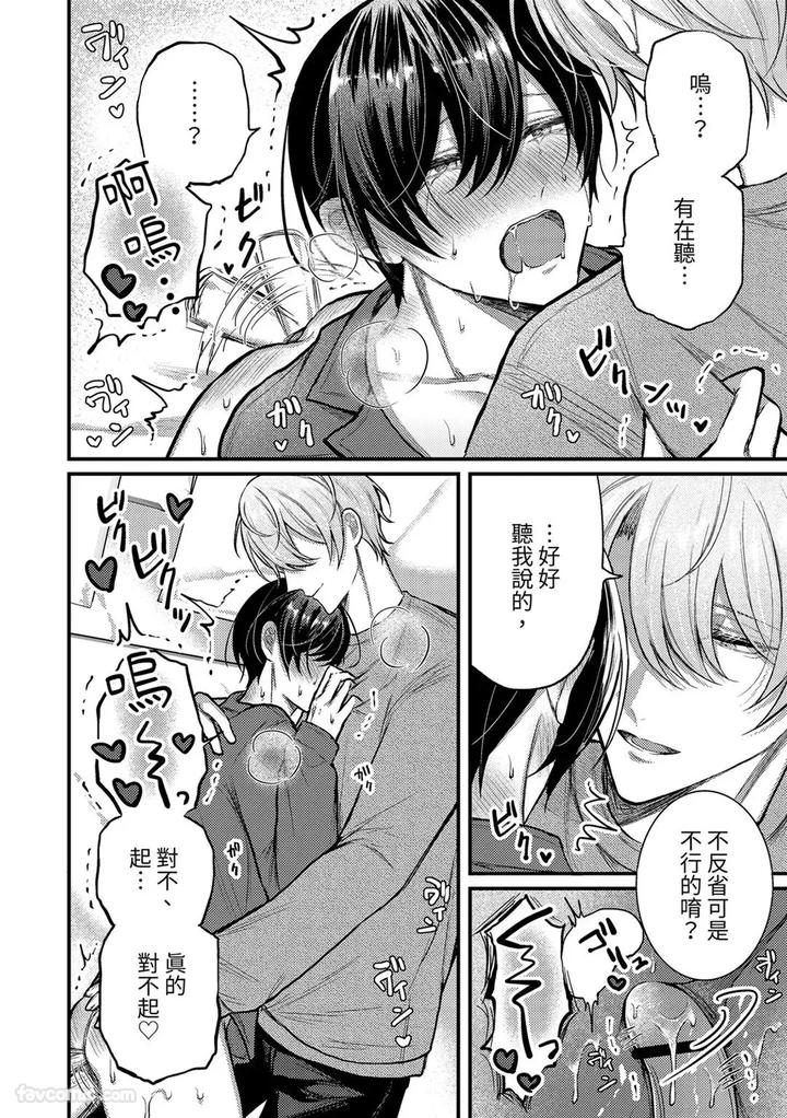 Kisuma-Tsukete-Kaettara-Kareshi-Ni-Oshioki-Sarerukotoninatta-Hanashi-By-Souma-Kananta-Chn page 20