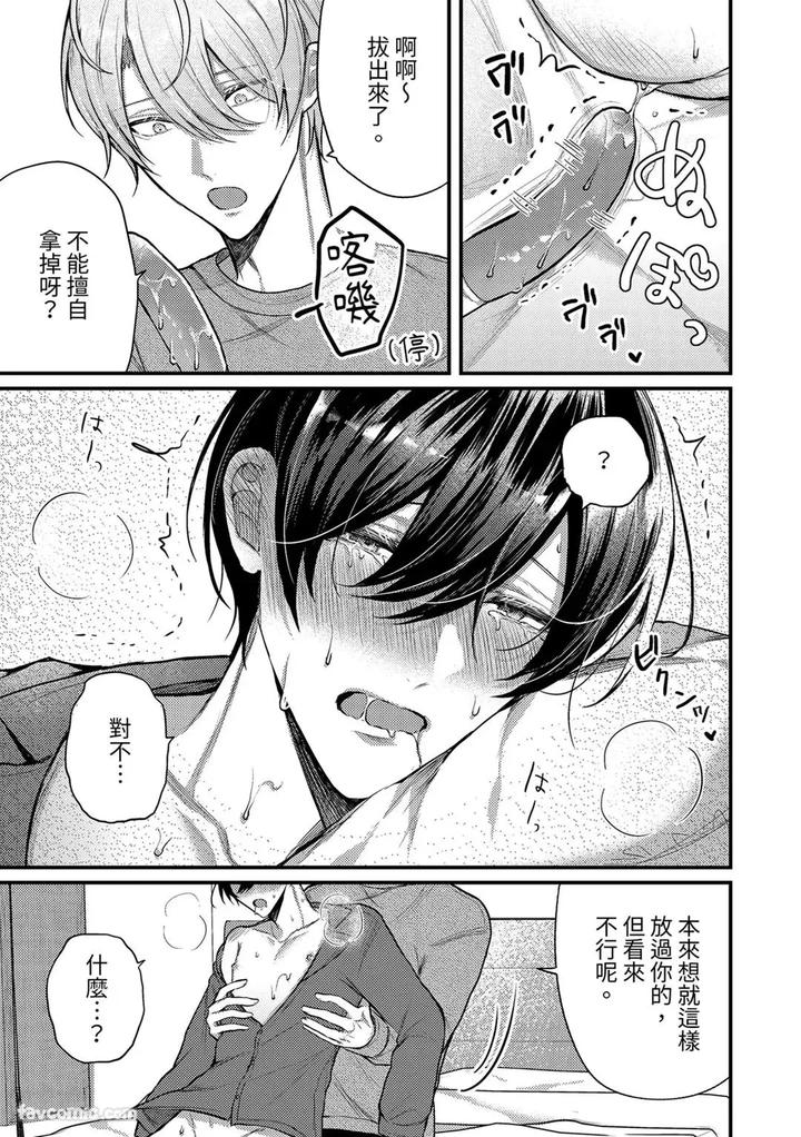 Kisuma-Tsukete-Kaettara-Kareshi-Ni-Oshioki-Sarerukotoninatta-Hanashi-By-Souma-Kananta-Chn page 21