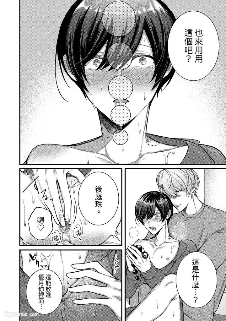 Kisuma-Tsukete-Kaettara-Kareshi-Ni-Oshioki-Sarerukotoninatta-Hanashi-By-Souma-Kananta-Chn page 22