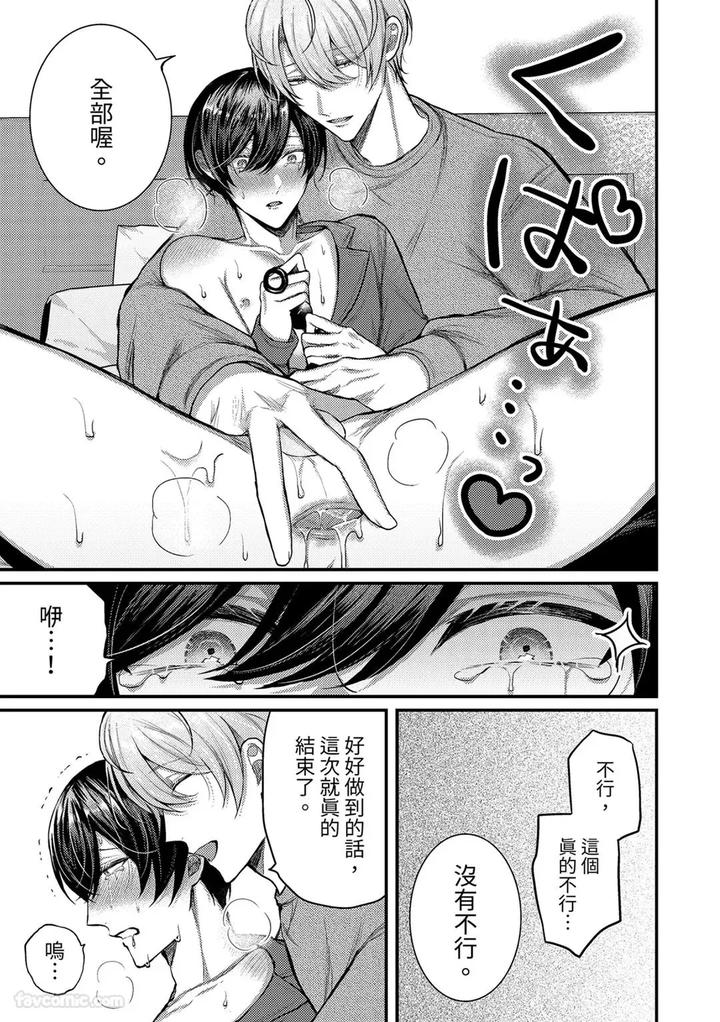 Kisuma-Tsukete-Kaettara-Kareshi-Ni-Oshioki-Sarerukotoninatta-Hanashi-By-Souma-Kananta-Chn page 23