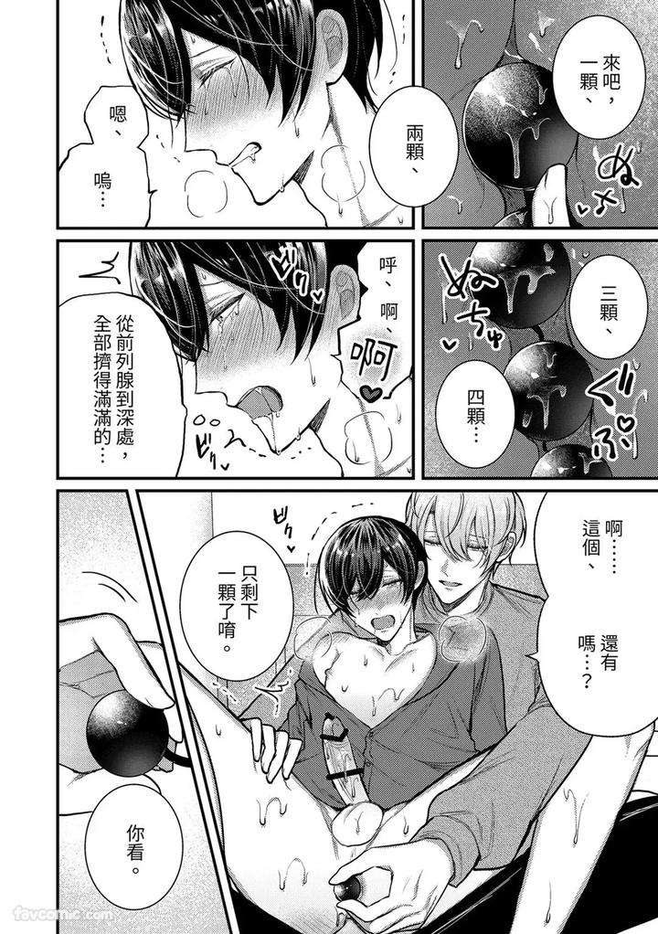 Kisuma-Tsukete-Kaettara-Kareshi-Ni-Oshioki-Sarerukotoninatta-Hanashi-By-Souma-Kananta-Chn page 24