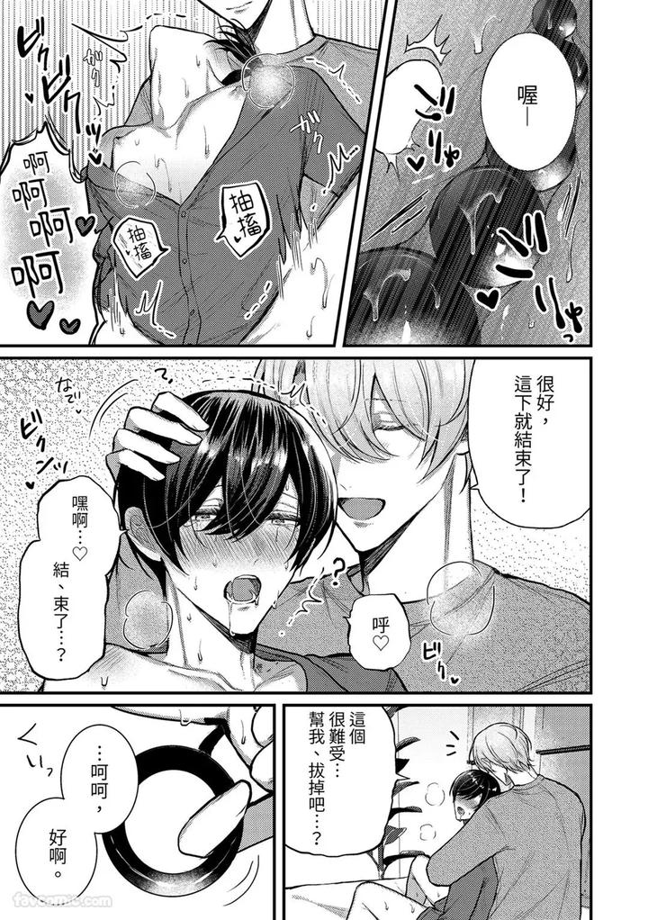 Kisuma-Tsukete-Kaettara-Kareshi-Ni-Oshioki-Sarerukotoninatta-Hanashi-By-Souma-Kananta-Chn page 25