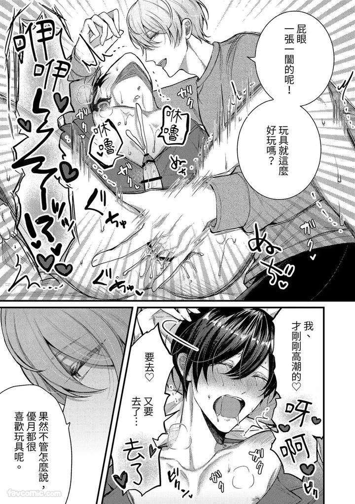 Kisuma-Tsukete-Kaettara-Kareshi-Ni-Oshioki-Sarerukotoninatta-Hanashi-By-Souma-Kananta-Chn page 27