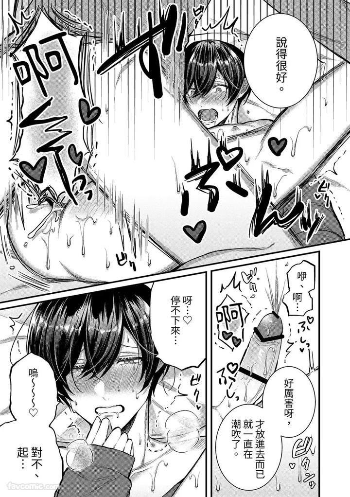 Kisuma-Tsukete-Kaettara-Kareshi-Ni-Oshioki-Sarerukotoninatta-Hanashi-By-Souma-Kananta-Chn page 29
