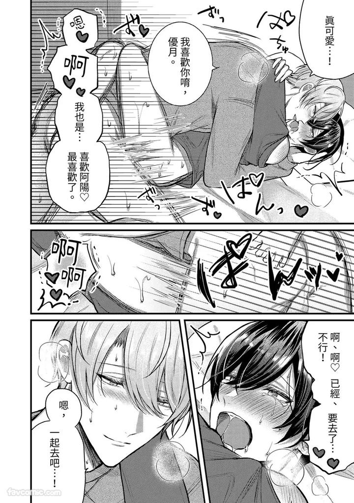 Kisuma-Tsukete-Kaettara-Kareshi-Ni-Oshioki-Sarerukotoninatta-Hanashi-By-Souma-Kananta-Chn page 32