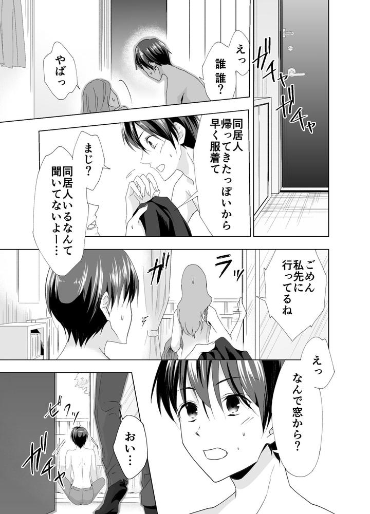 Kizuitara-Ore-Ga-Netoraretemashita-By-Pe-Souchou-Shin-Jp page 2