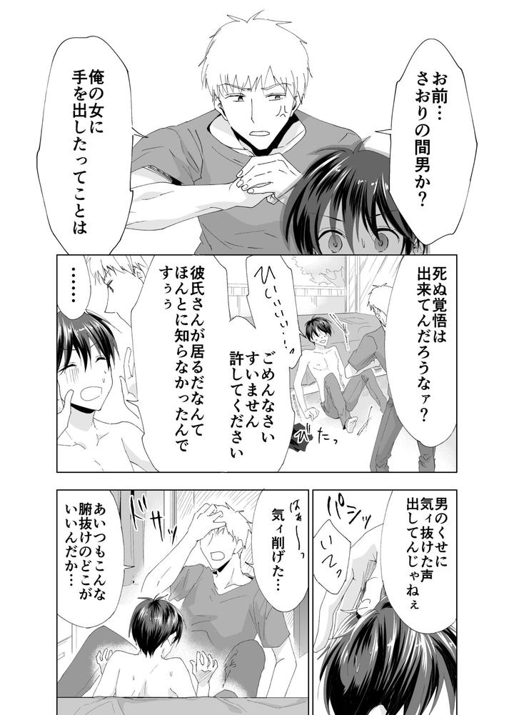 Kizuitara-Ore-Ga-Netoraretemashita-By-Pe-Souchou-Shin-Jp page 3