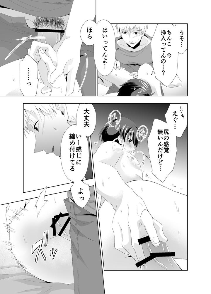 Kizuitara-Ore-Ga-Netoraretemashita-By-Pe-Souchou-Shin-Jp page 10