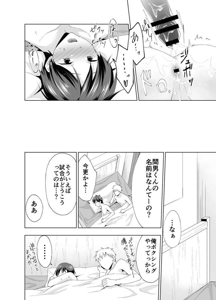 Kizuitara-Ore-Ga-Netoraretemashita-By-Pe-Souchou-Shin-Jp page 23