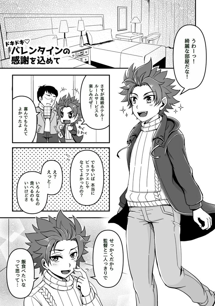 Kizuna-Striker-Dj-Valentines-Day-Yaiba-And-Aibo-By-Wawomidasu-Kyawashuku-Jp page 3