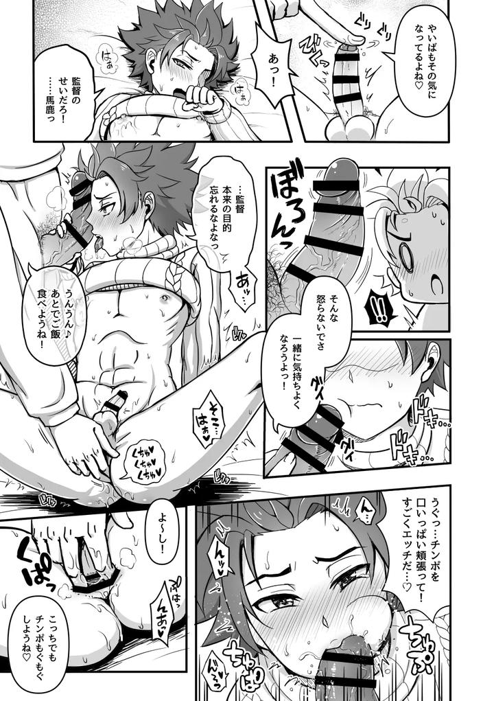 Kizuna-Striker-Dj-Valentines-Day-Yaiba-And-Aibo-By-Wawomidasu-Kyawashuku-Jp page 5