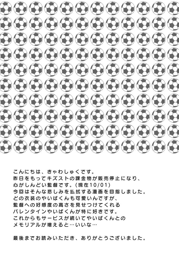 Kizuna-Striker-Dj-Valentines-Day-Yaiba-And-Aibo-By-Wawomidasu-Kyawashuku-Jp page 9